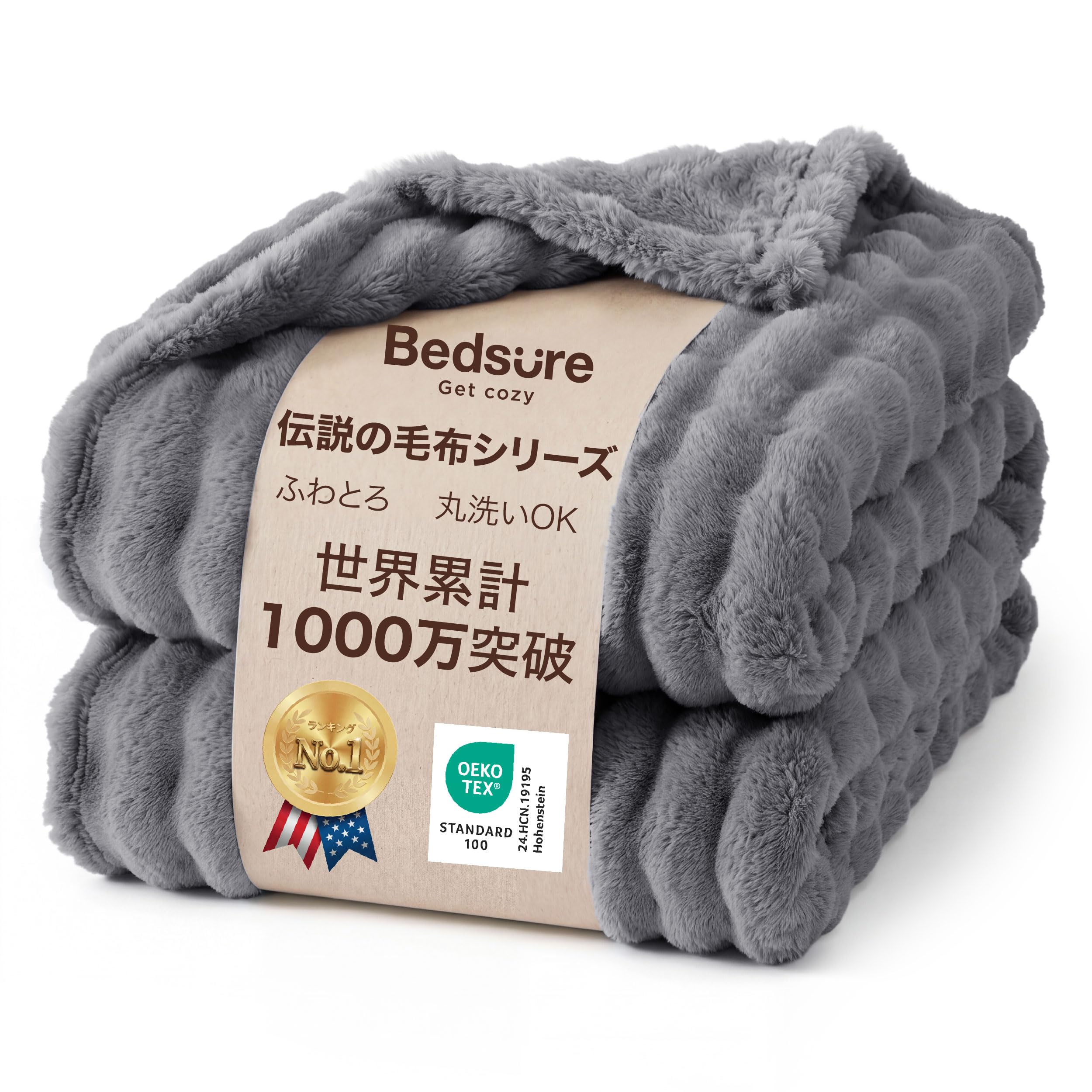 Amazon｜Bedsure ブランケット 毛布 シングル ふわとろ モコモコ